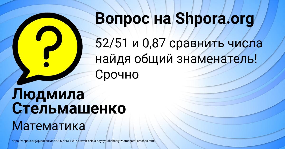 Картинка с текстом вопроса от пользователя Людмила Стельмашенко