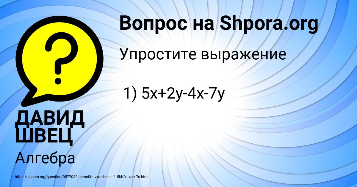 Картинка с текстом вопроса от пользователя ДАВИД ШВЕЦ