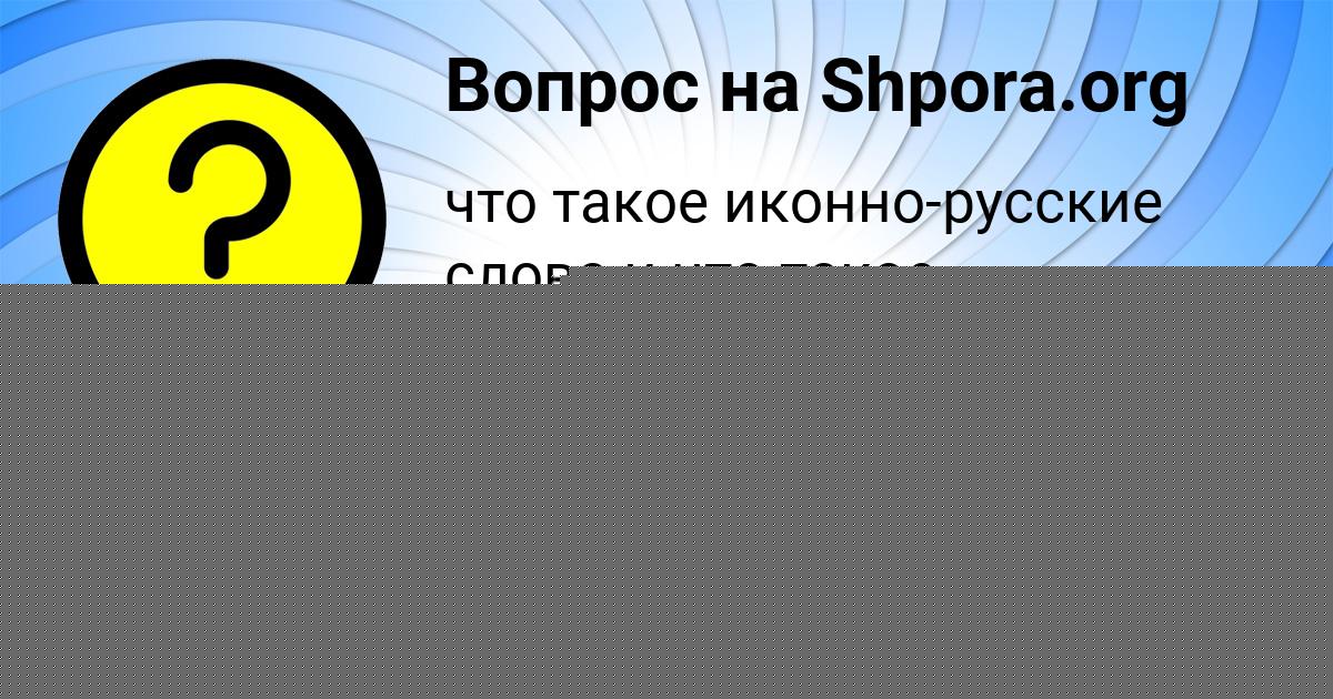 Картинка с текстом вопроса от пользователя Света Турчынив