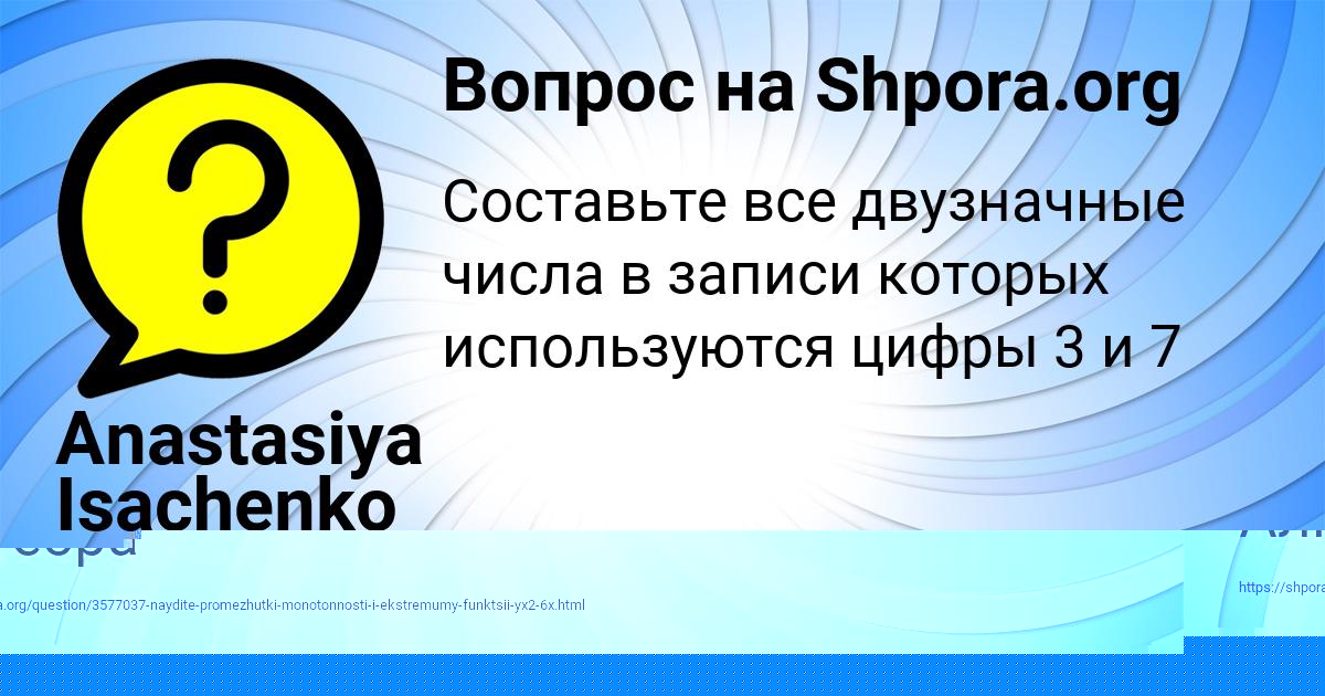 Картинка с текстом вопроса от пользователя Юлиана Леонова