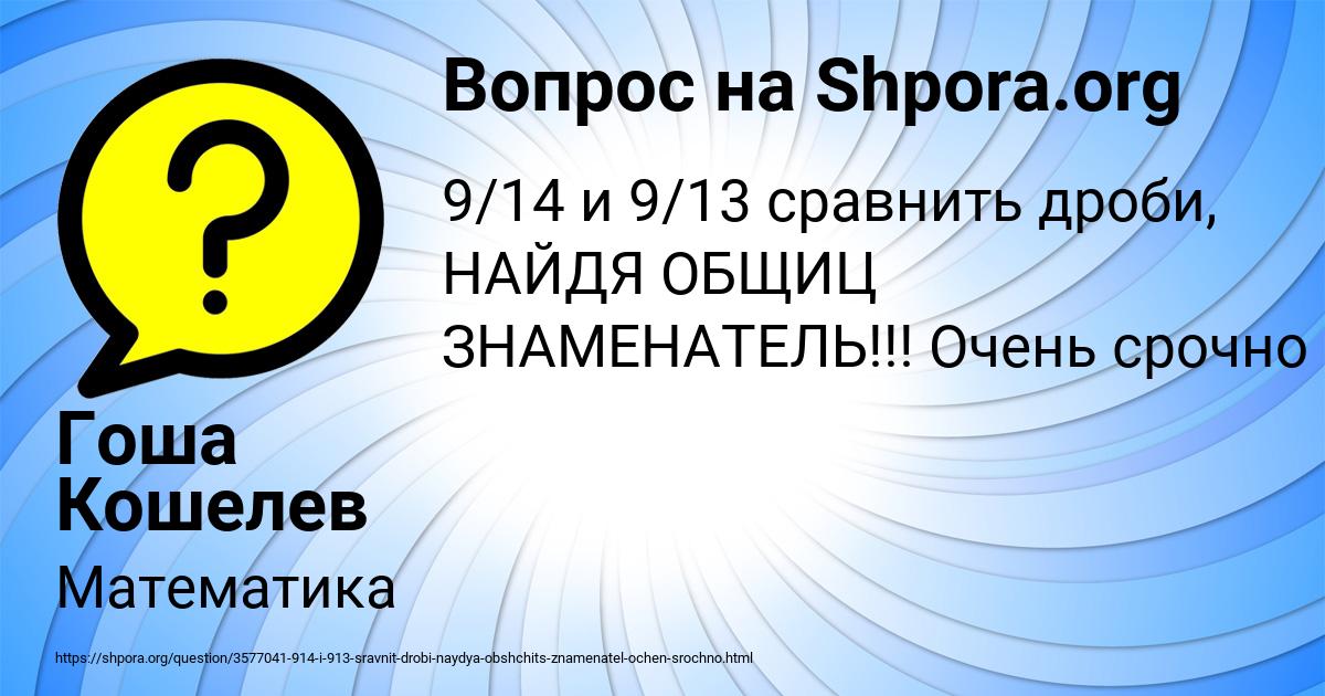 Картинка с текстом вопроса от пользователя Гоша Кошелев
