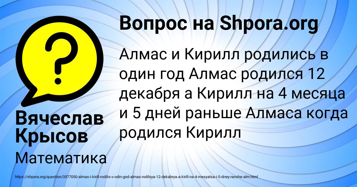 Картинка с текстом вопроса от пользователя Вячеслав Крысов