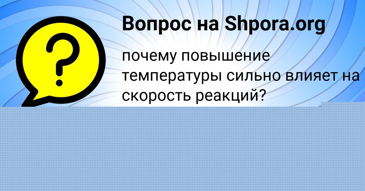 Картинка с текстом вопроса от пользователя Валентин Попов
