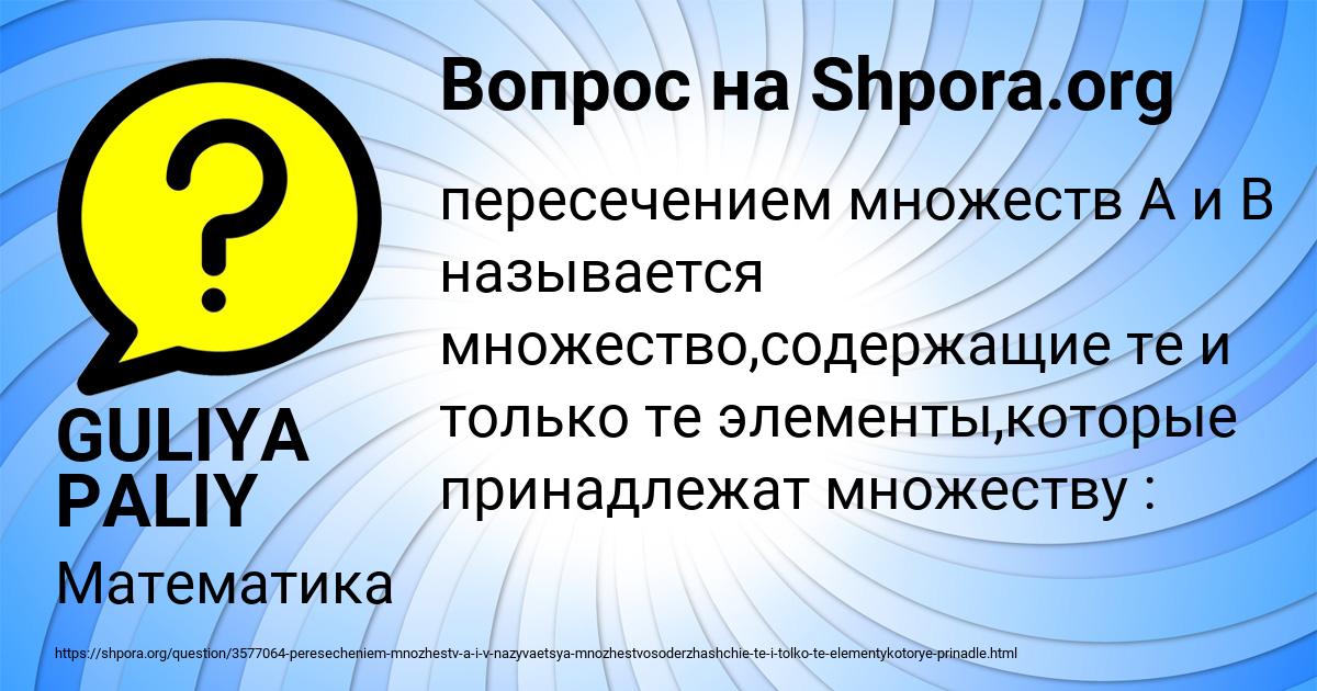 Картинка с текстом вопроса от пользователя GULIYA PALIY