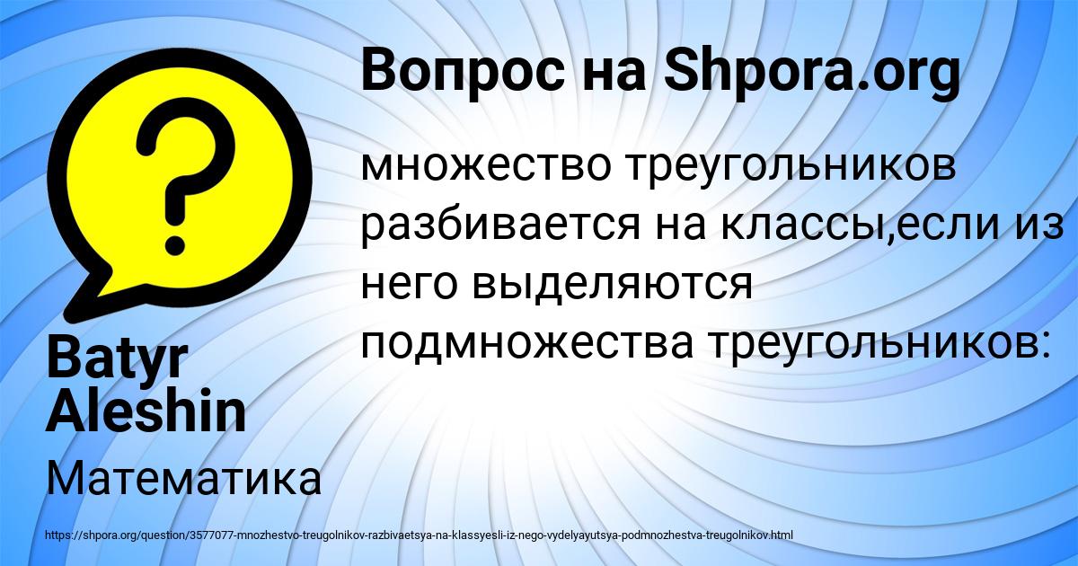 Картинка с текстом вопроса от пользователя Batyr Aleshin