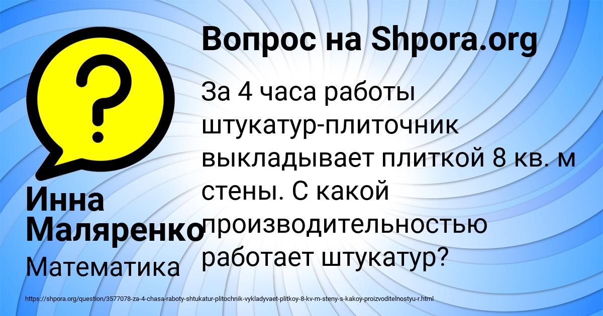 Картинка с текстом вопроса от пользователя Инна Маляренко