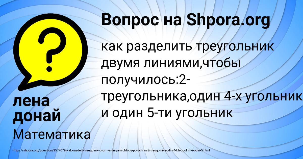 Картинка с текстом вопроса от пользователя лена донай