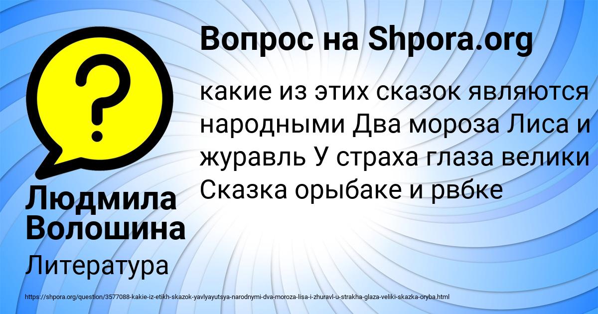 Картинка с текстом вопроса от пользователя Людмила Волошина