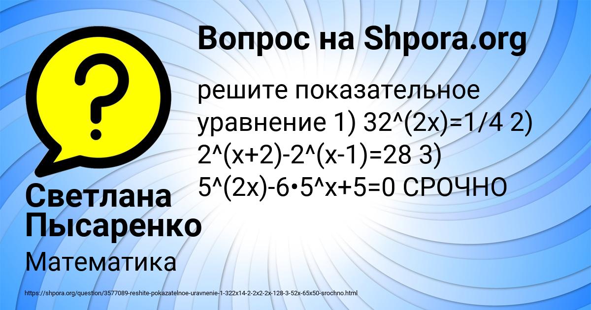 Картинка с текстом вопроса от пользователя Светлана Пысаренко