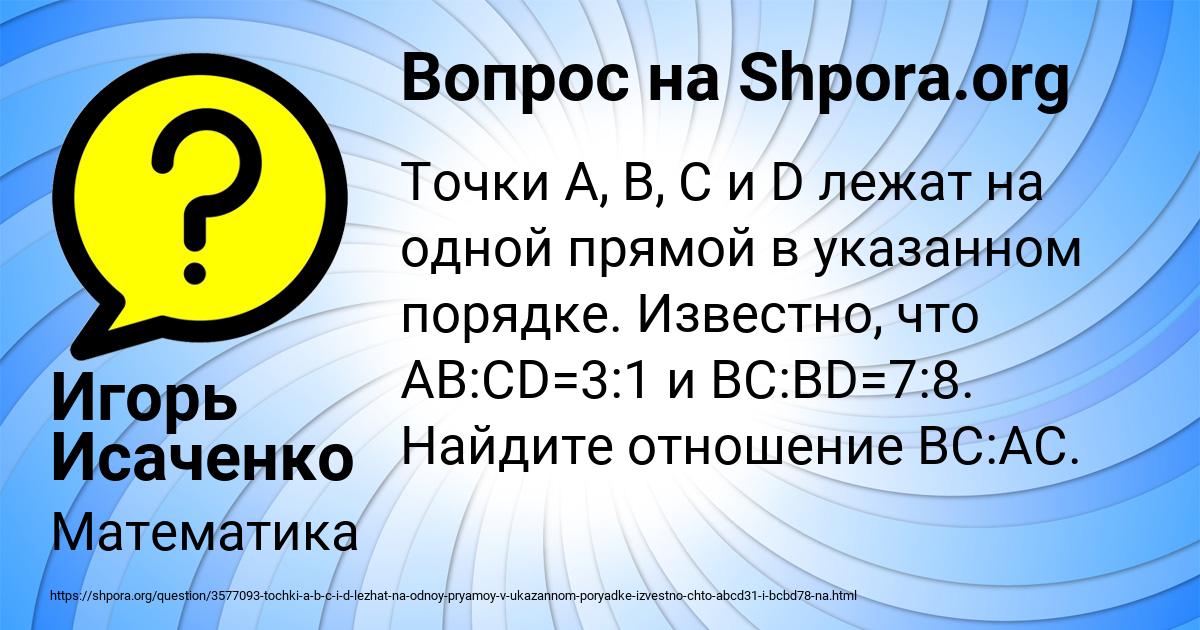 Картинка с текстом вопроса от пользователя Игорь Исаченко