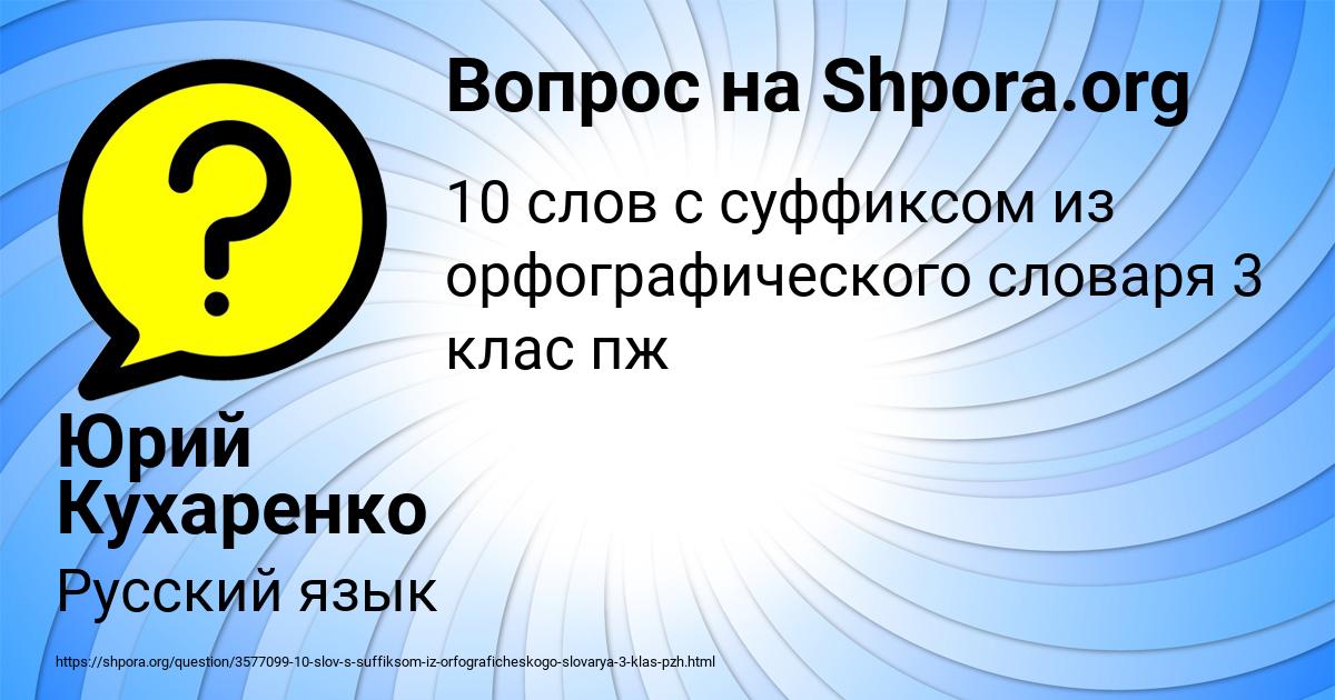 Картинка с текстом вопроса от пользователя Юрий Кухаренко