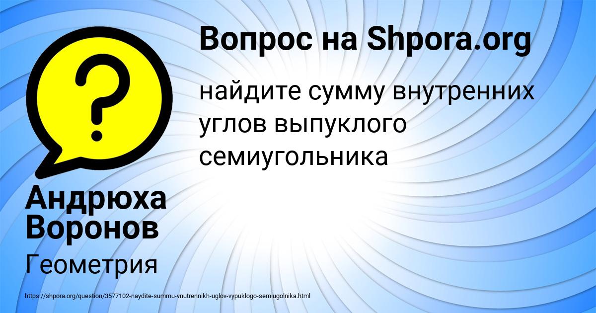 Картинка с текстом вопроса от пользователя Андрюха Воронов