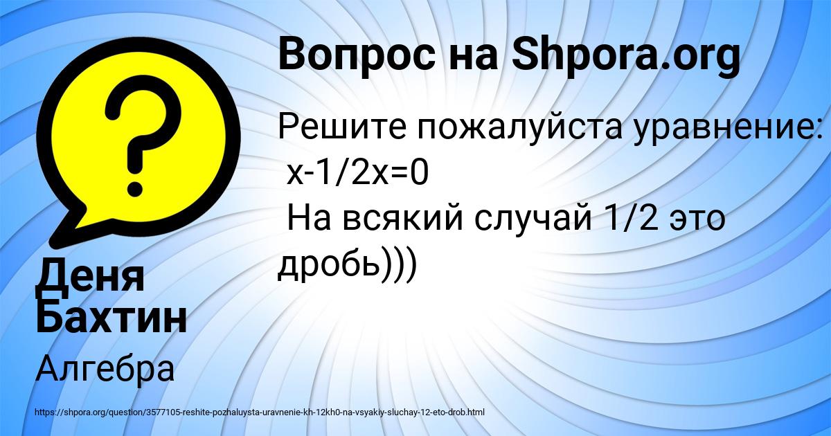 Картинка с текстом вопроса от пользователя Деня Бахтин