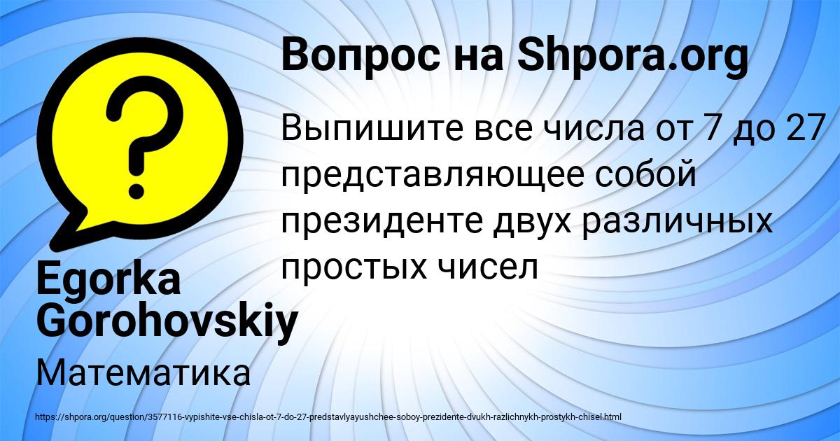 Картинка с текстом вопроса от пользователя Egorka Gorohovskiy