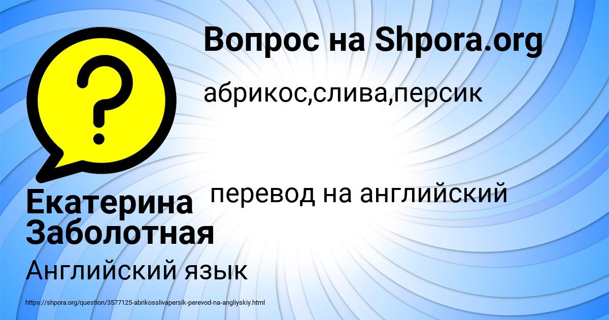 Картинка с текстом вопроса от пользователя Екатерина Заболотная