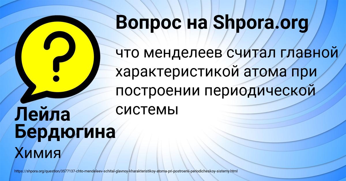 Картинка с текстом вопроса от пользователя Лейла Бердюгина