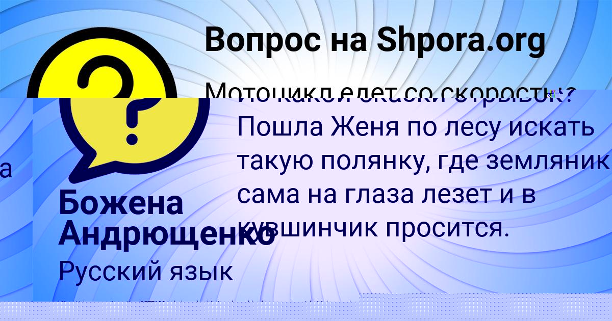Картинка с текстом вопроса от пользователя Божена Андрющенко