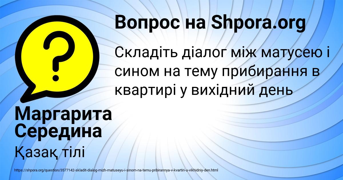 Картинка с текстом вопроса от пользователя Маргарита Середина