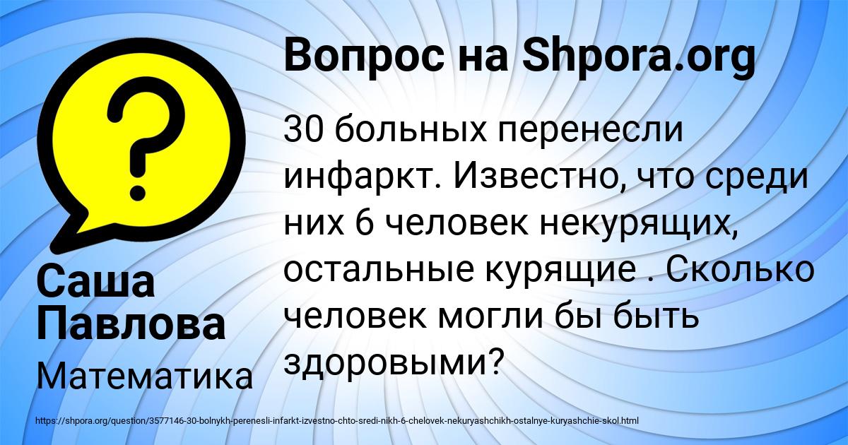 Картинка с текстом вопроса от пользователя Саша Павлова
