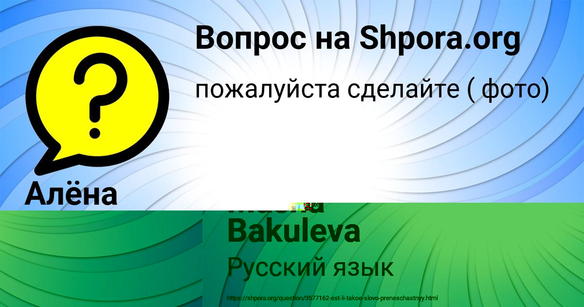 Картинка с текстом вопроса от пользователя Masha Bakuleva