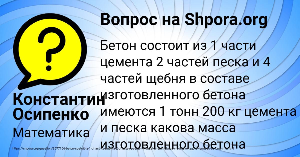 Картинка с текстом вопроса от пользователя Константин Осипенко