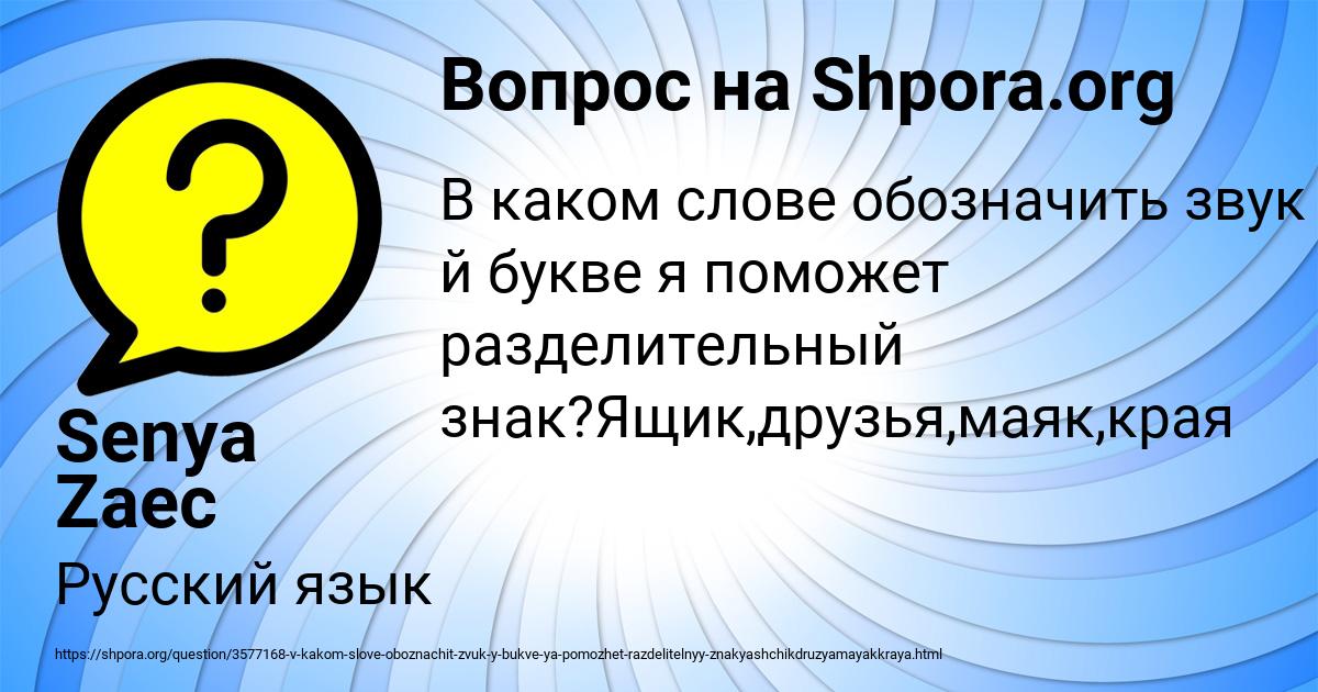 Картинка с текстом вопроса от пользователя Senya Zaec