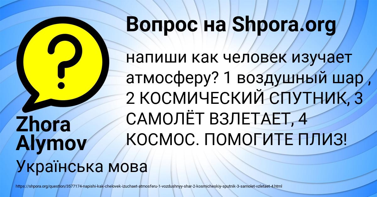 Картинка с текстом вопроса от пользователя Zhora Alymov