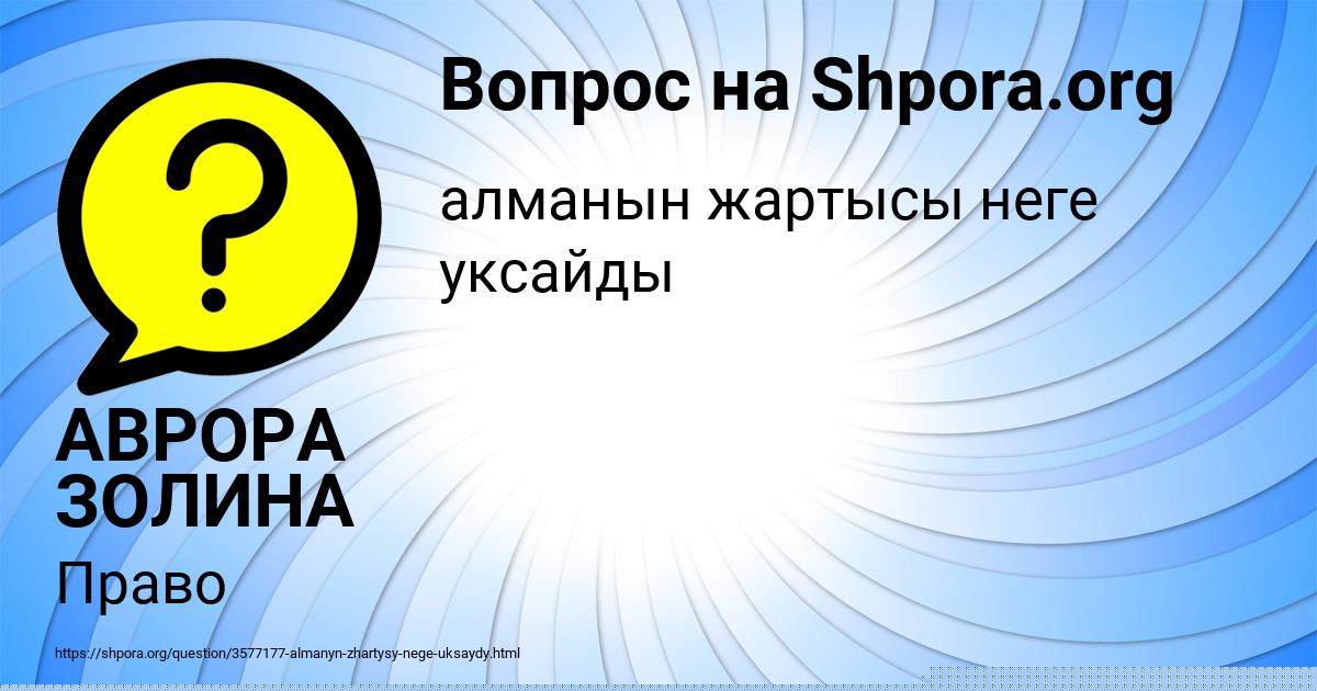 Картинка с текстом вопроса от пользователя АВРОРА ЗОЛИНА
