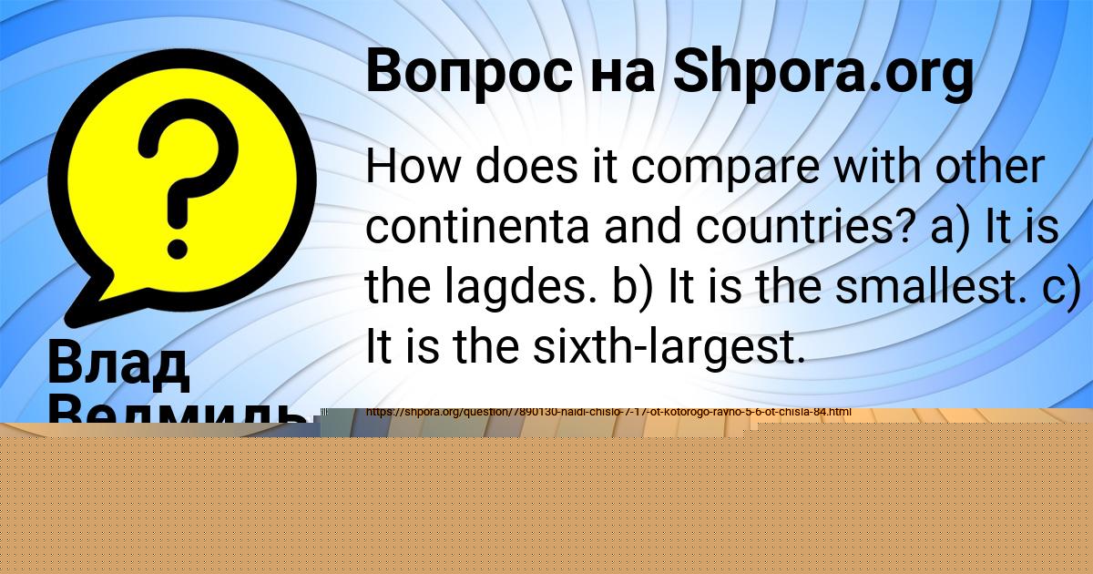 Картинка с текстом вопроса от пользователя Влад Ведмидь