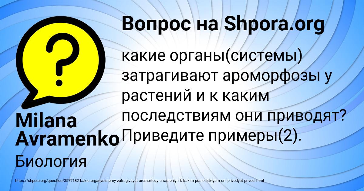 Картинка с текстом вопроса от пользователя Milana Avramenko