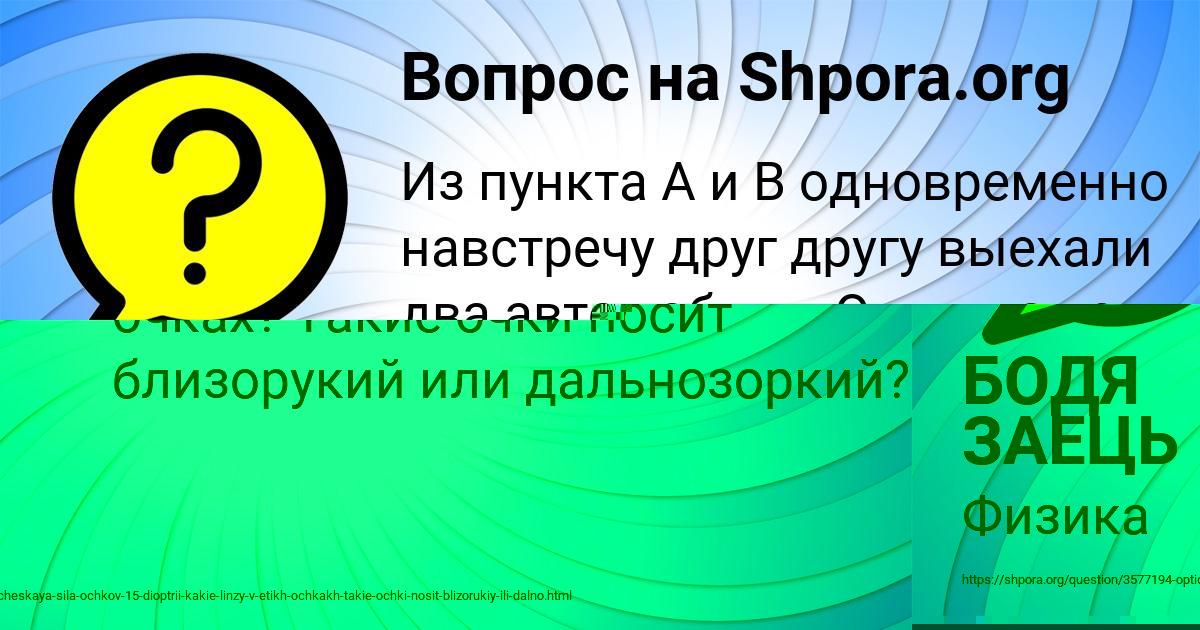 Картинка с текстом вопроса от пользователя БОДЯ ЗАЕЦЬ