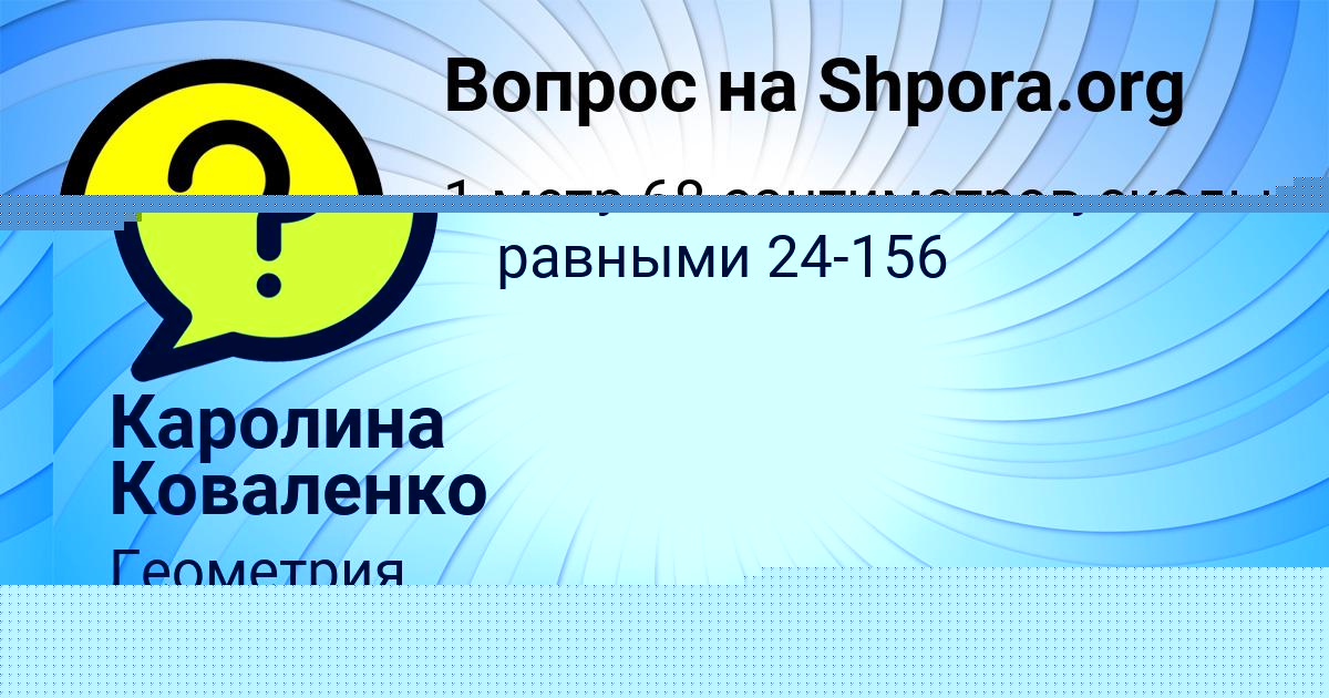 Картинка с текстом вопроса от пользователя Валентина -------