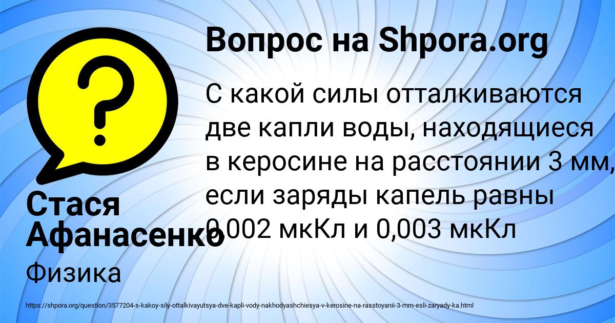 Картинка с текстом вопроса от пользователя Стася Афанасенко