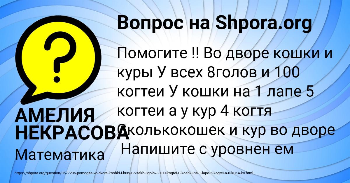 Картинка с текстом вопроса от пользователя АМЕЛИЯ НЕКРАСОВА