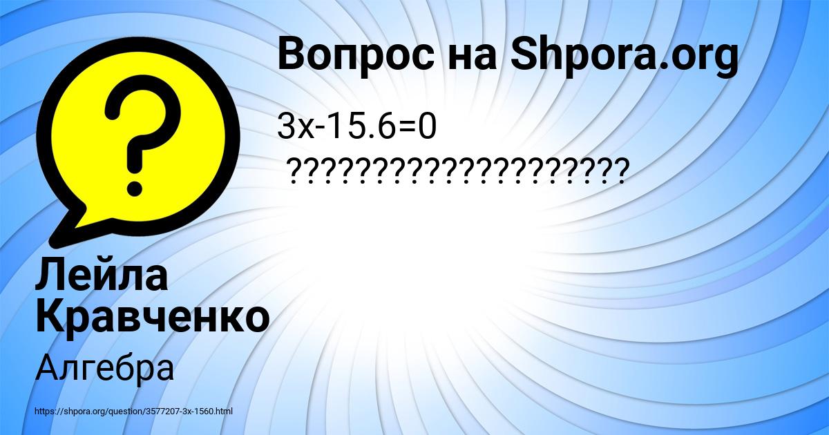 Картинка с текстом вопроса от пользователя Лейла Кравченко