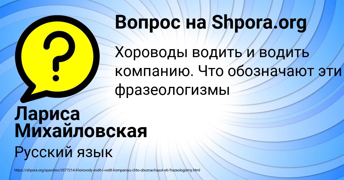 Картинка с текстом вопроса от пользователя Лариса Михайловская