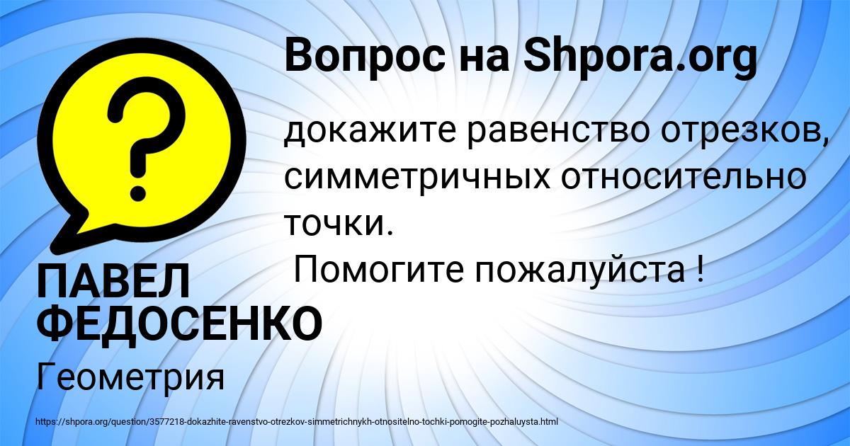 Картинка с текстом вопроса от пользователя ПАВЕЛ ФЕДОСЕНКО