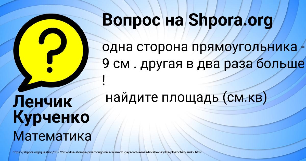 Картинка с текстом вопроса от пользователя Ленчик Курченко