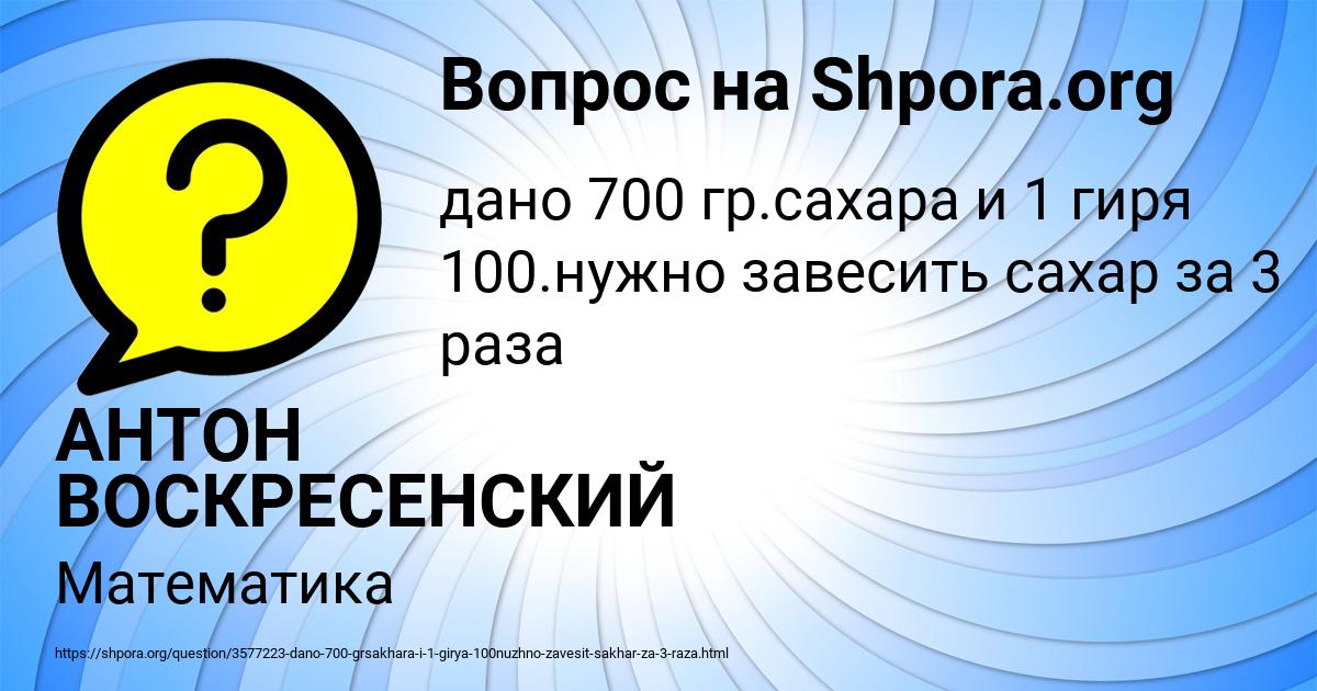 Картинка с текстом вопроса от пользователя АНТОН ВОСКРЕСЕНСКИЙ