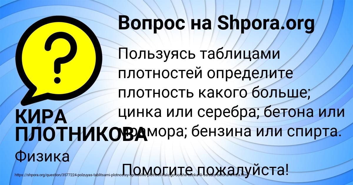Картинка с текстом вопроса от пользователя КИРА ПЛОТНИКОВА