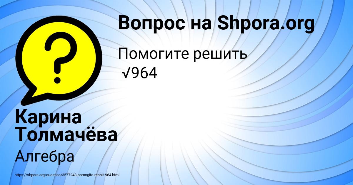 Картинка с текстом вопроса от пользователя Карина Толмачёва