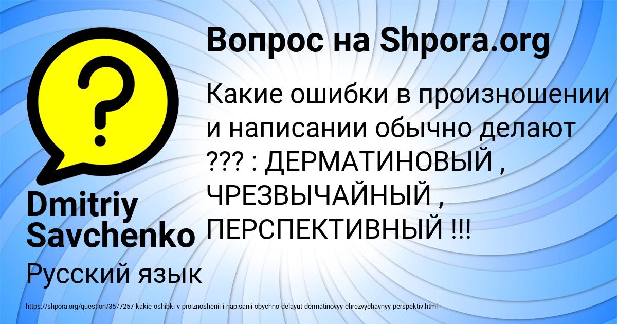 Картинка с текстом вопроса от пользователя Dmitriy Savchenko