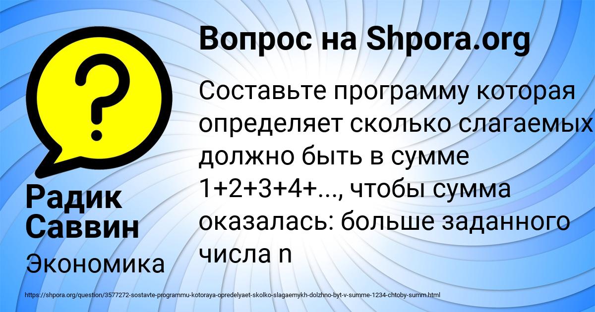 Картинка с текстом вопроса от пользователя Радик Саввин
