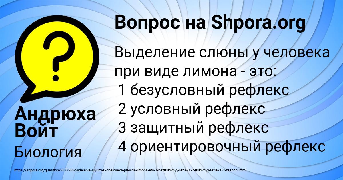Картинка с текстом вопроса от пользователя Андрюха Войт