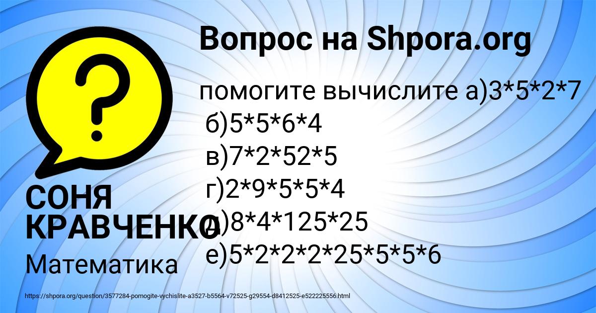 Картинка с текстом вопроса от пользователя СОНЯ КРАВЧЕНКО