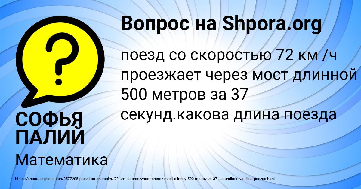 Картинка с текстом вопроса от пользователя СОФЬЯ ПАЛИЙ