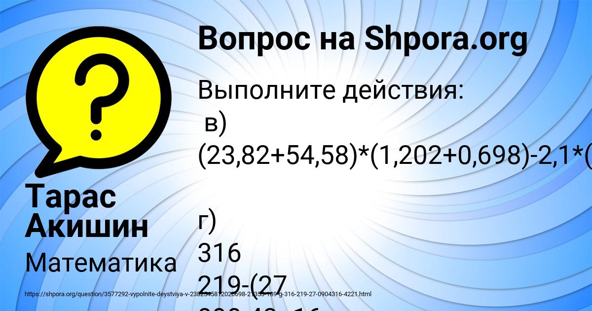 Картинка с текстом вопроса от пользователя Тарас Акишин