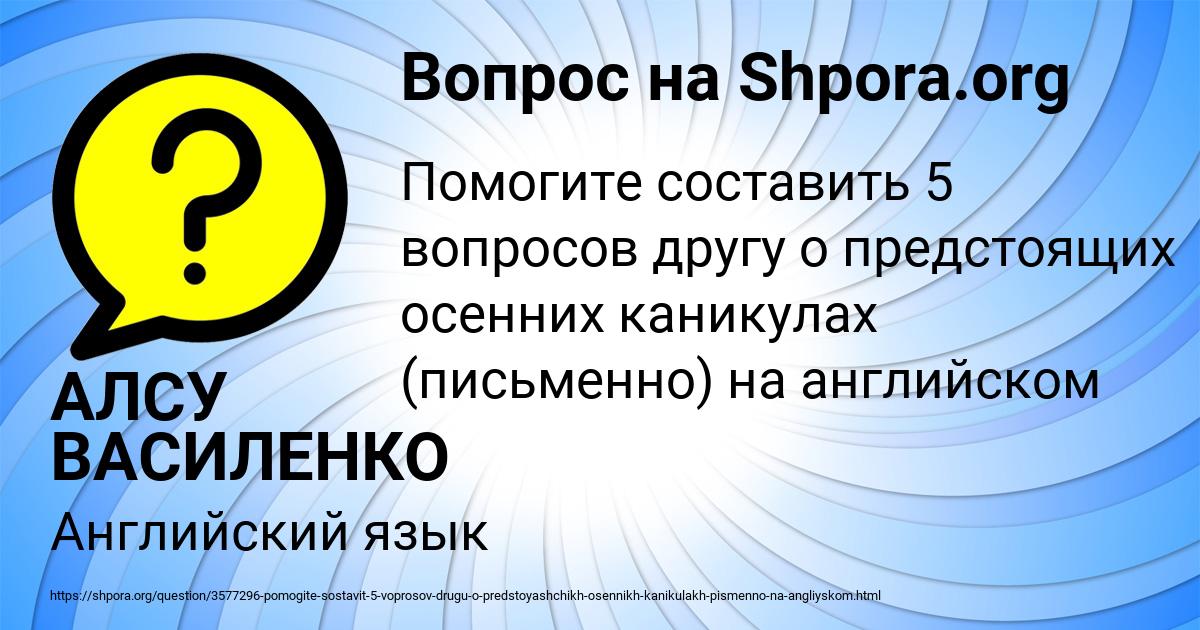 Картинка с текстом вопроса от пользователя АЛСУ ВАСИЛЕНКО