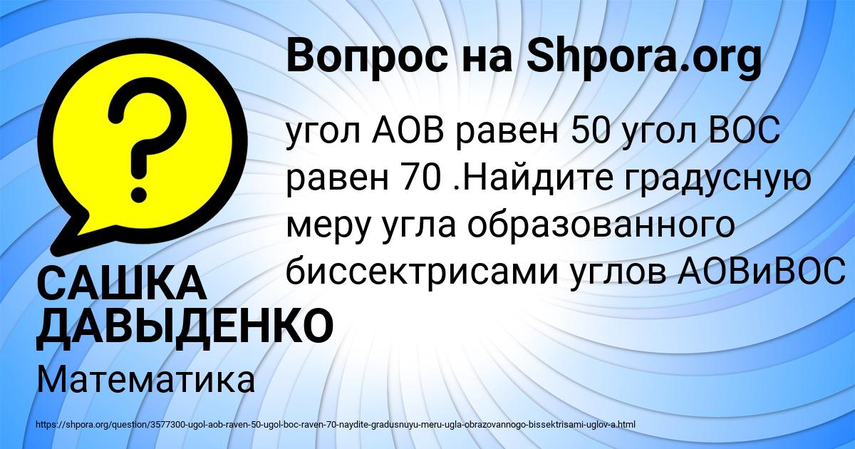 Картинка с текстом вопроса от пользователя САШКА ДАВЫДЕНКО