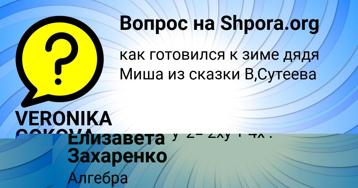 Картинка с текстом вопроса от пользователя Аделия Плешакова